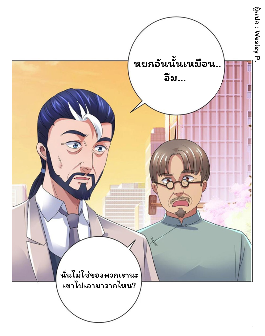 ระบบพระเจ้า ตอนที่ 144 หน้า 33