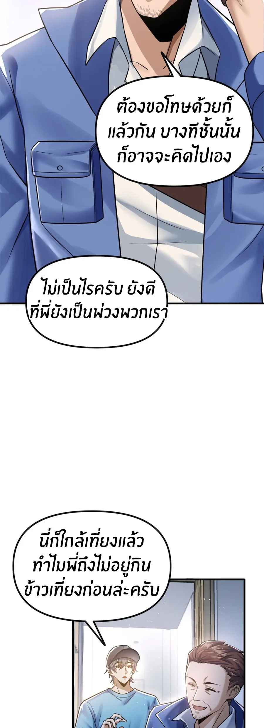 ราชาเศษขยะ ตอนที่ 4 หน้า 40