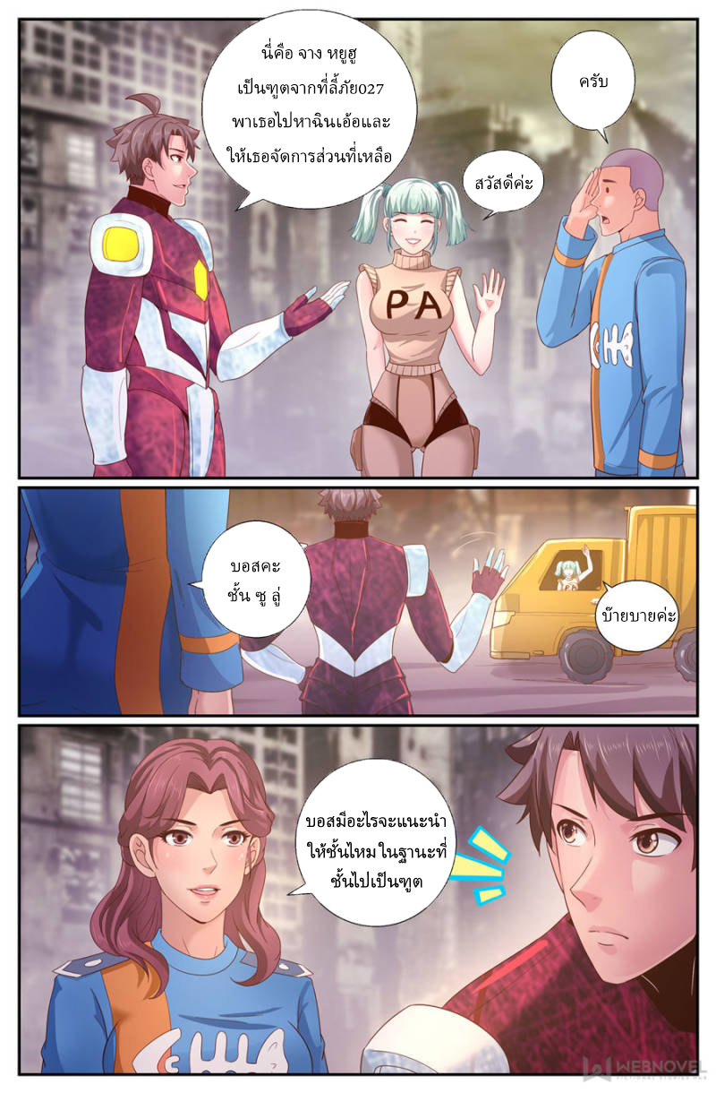 เจียงเฉิน ตอนที่ 203 หน้า 4