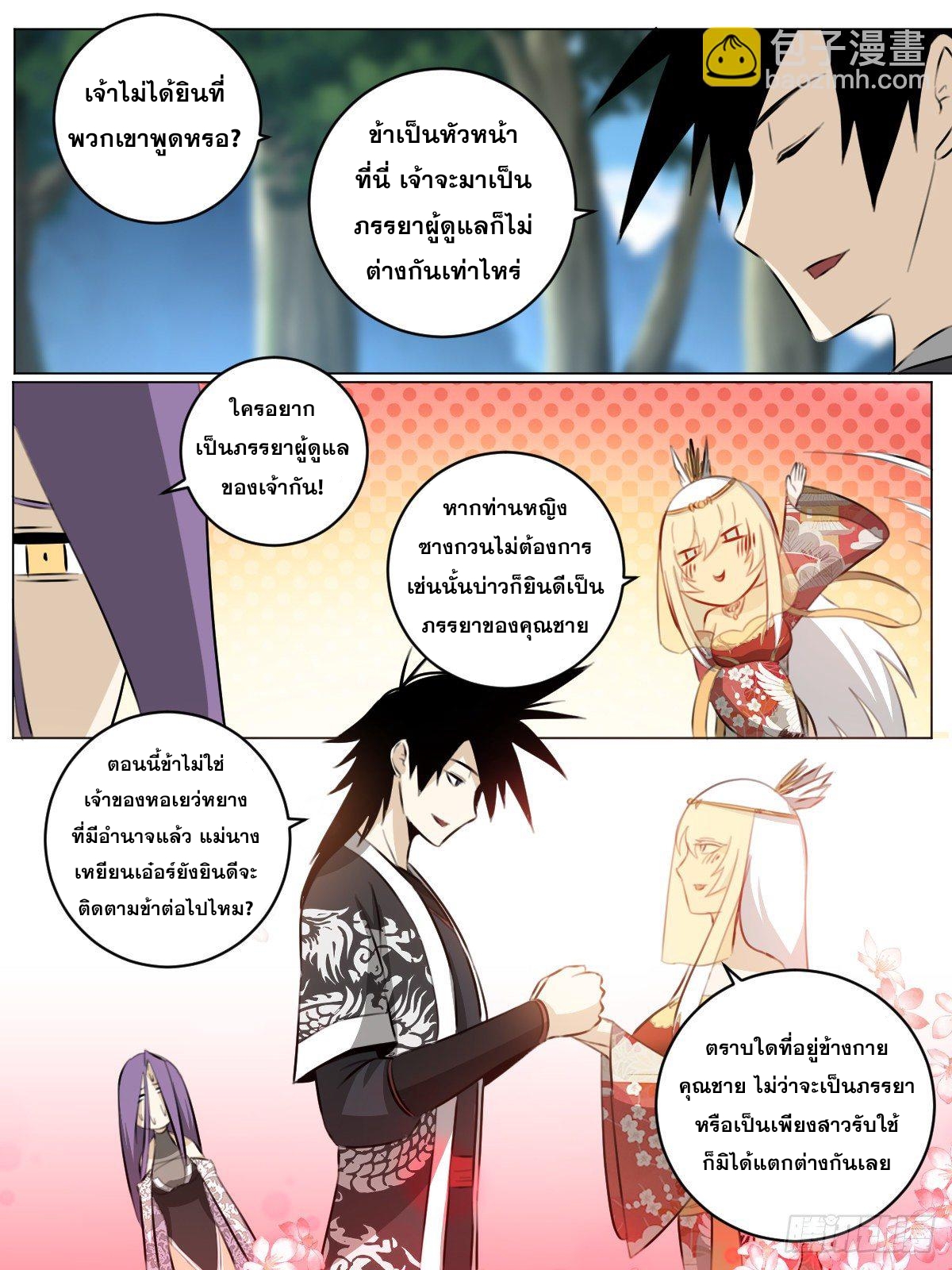 ผมเป็นเจ้าพ่อในต่างโลก ตอนที่ 70 หน้า 4