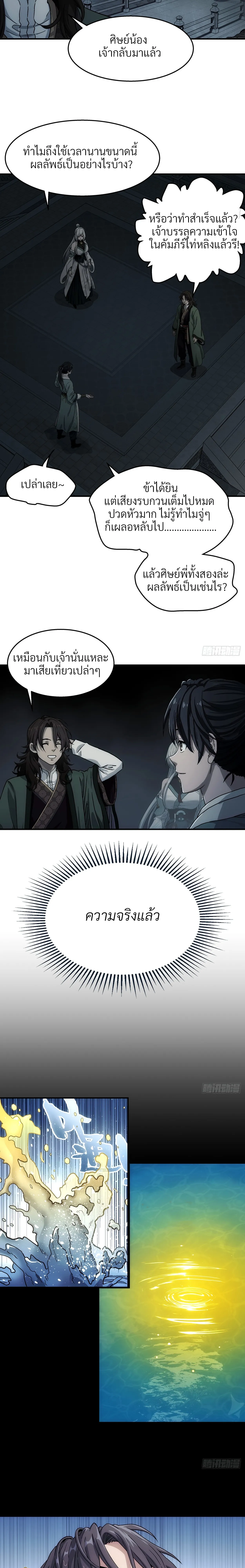 I Shall Seal the Heavens(2025)┃ผนึกสวรรค์ สยบมาร สะท้านเทพ (2025) ตอนที่ 26 หน้า 5