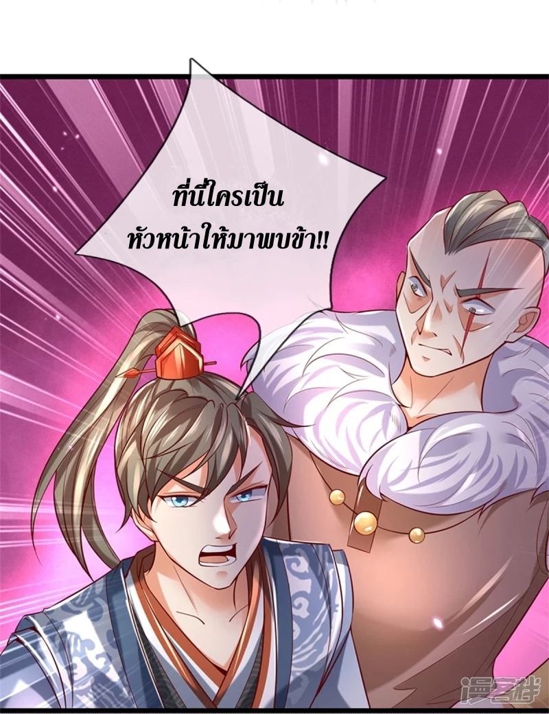 Sky Sword God ตอนที่ 46 หน้า 18