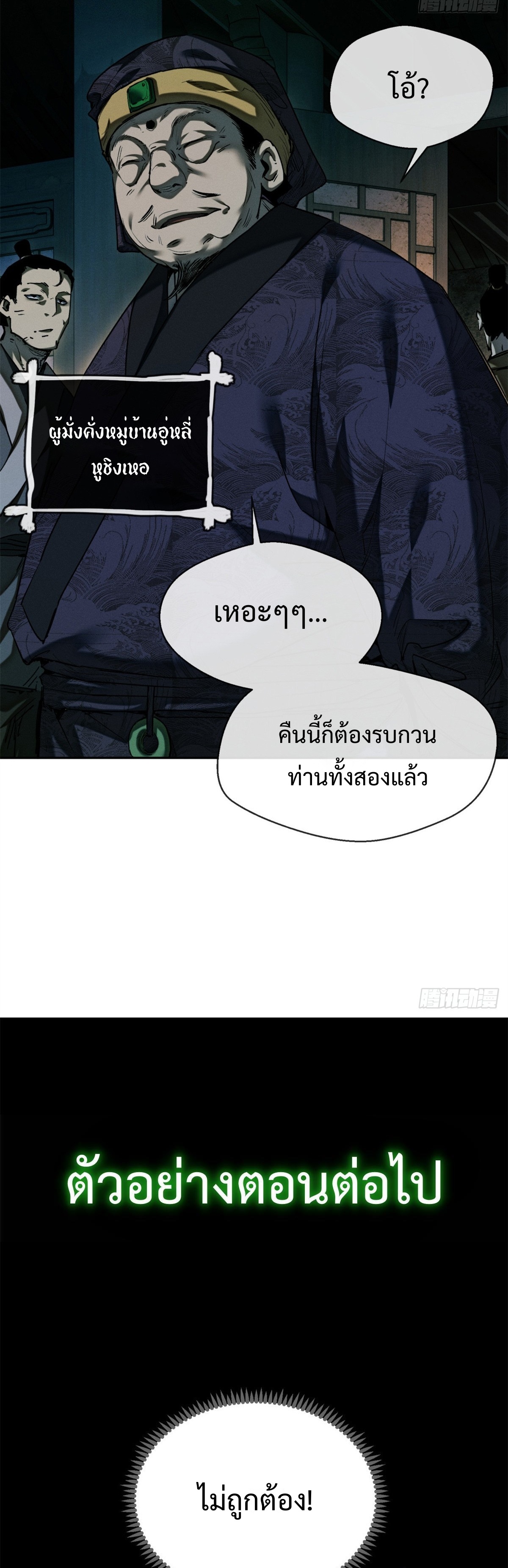 Dao of the Bizarre Immortal เซียนมรรคพิกล คนวิปลาส ตอนที่ 33 หน้า 23