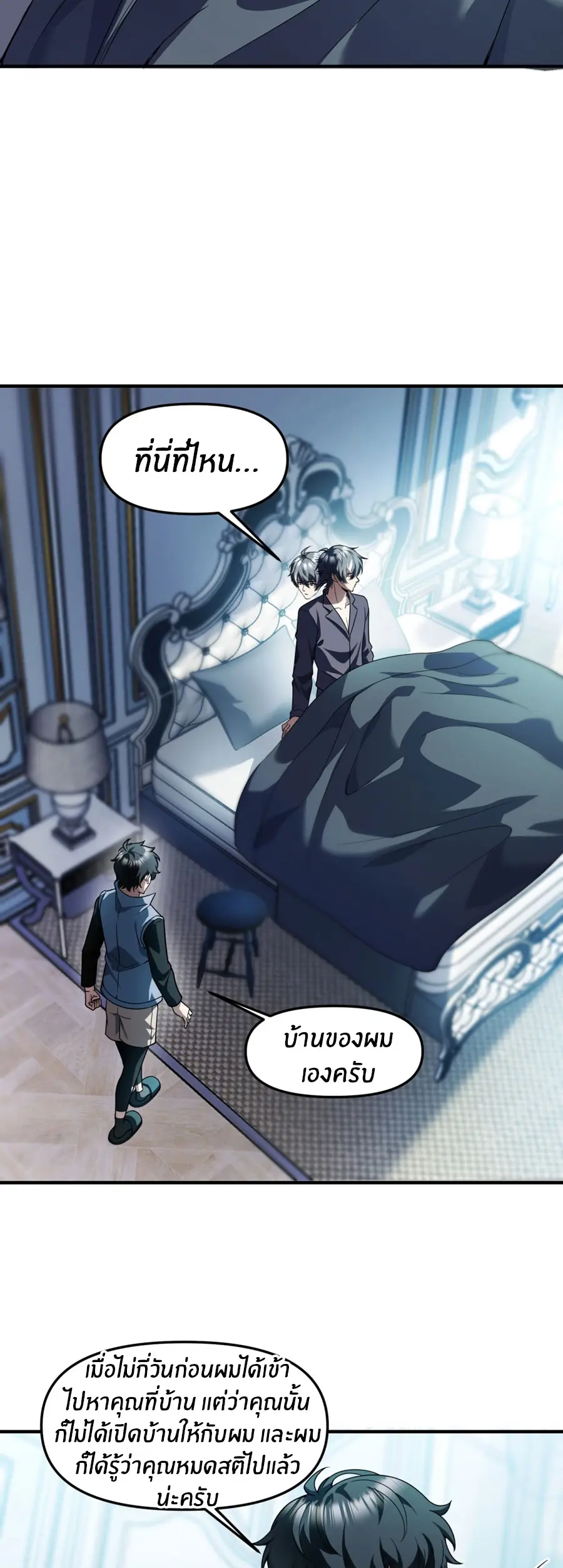 ราชาเศษขยะ ตอนที่ 25 หน้า 12