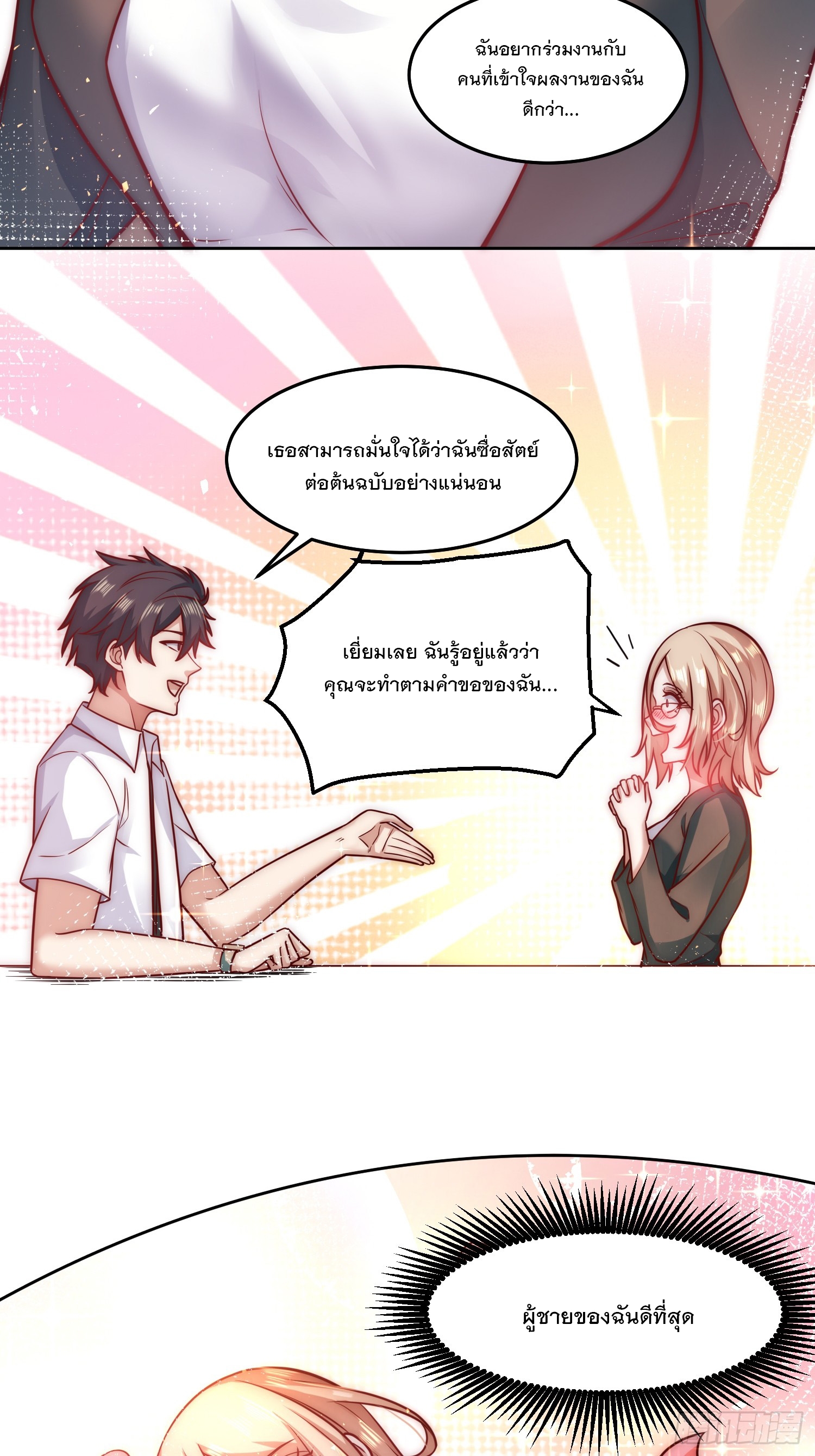 สร้างฮาเร็มด้วยระบบฉายาสุดเทพ ตอนที่ 30 หน้า 7