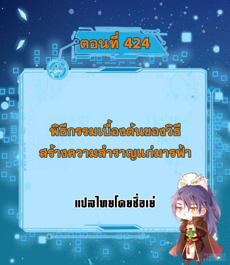 I'm an Evil God ข้าคือจักรพรรดิปีศาจ ตอนที่ 426 หน้า 2