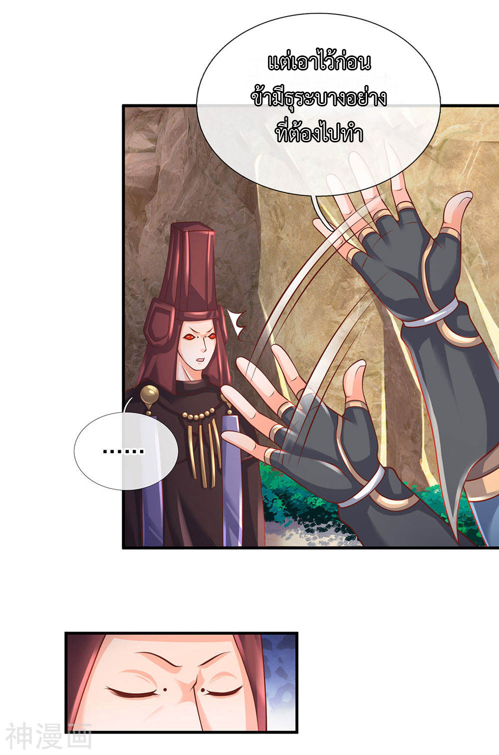 Shura Sword Sovereign ตอนที่ 102 หน้า 18