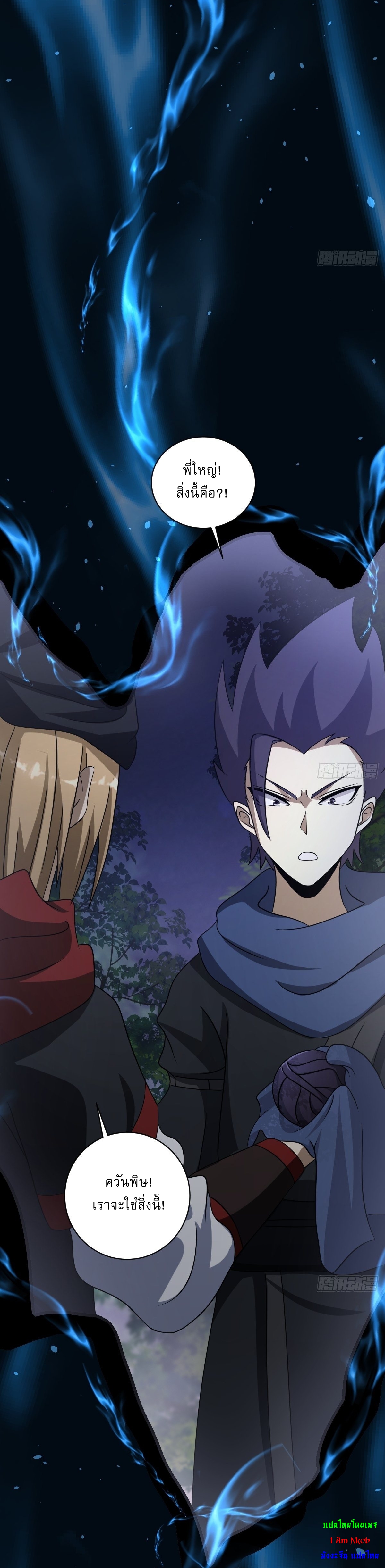 เก็บตัวร้อยปี จากนี้พี่ขอเทพ! INVINCIBLE AFTER A HUNDRED YEARS OF SECLUSION ตอนที่ 10 หน้า 27