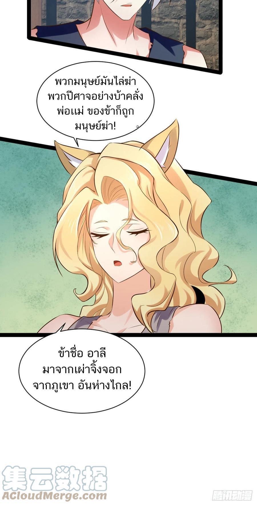 เทพนักเปิดซิง ต่างโลก (เมียร้อยคน) ตอนที่ 31 หน้า 43