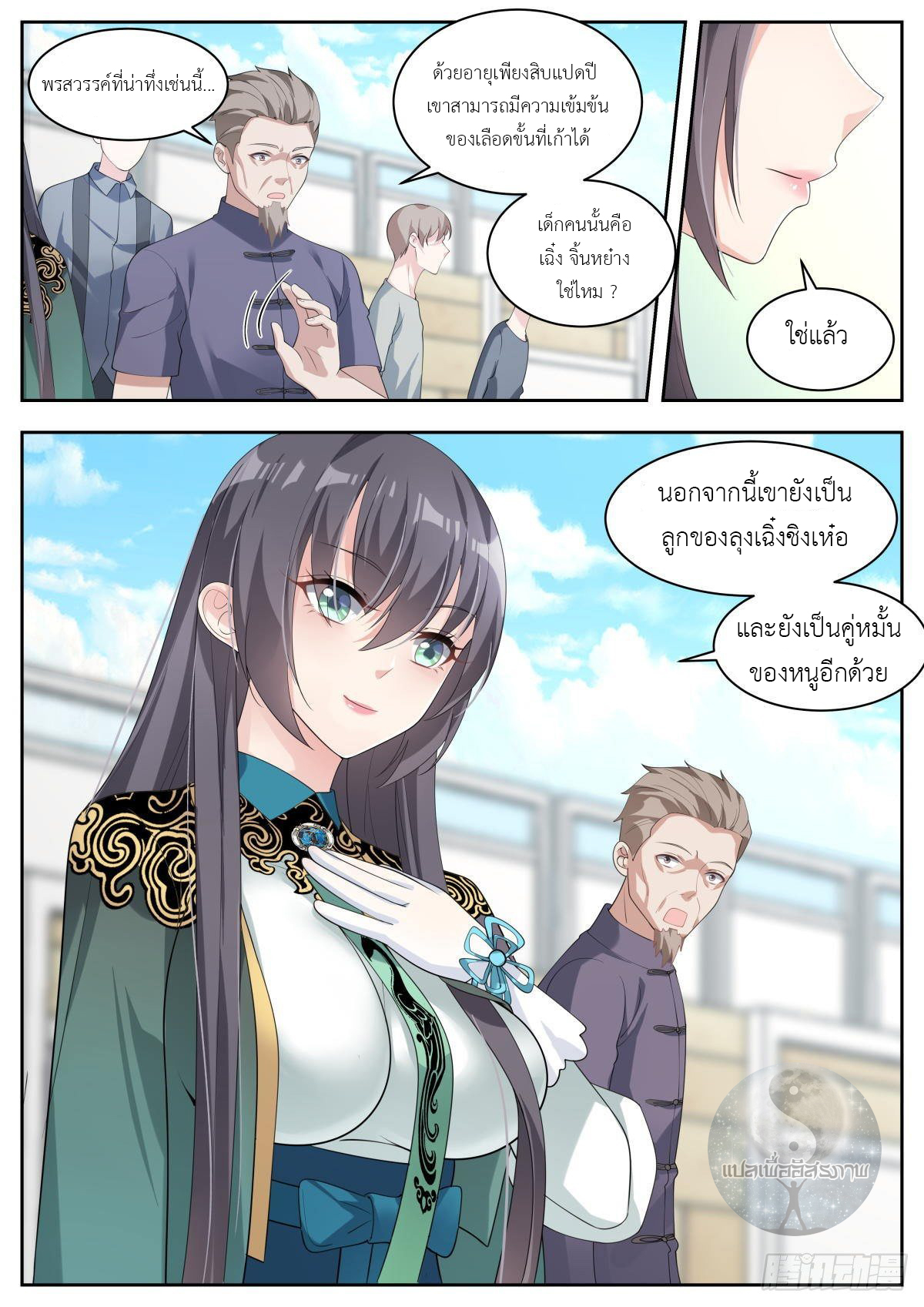 สาวน้อย คุณคิดผิดแล้ว (ชนจีน) ตอนที่ 28 หน้า 6