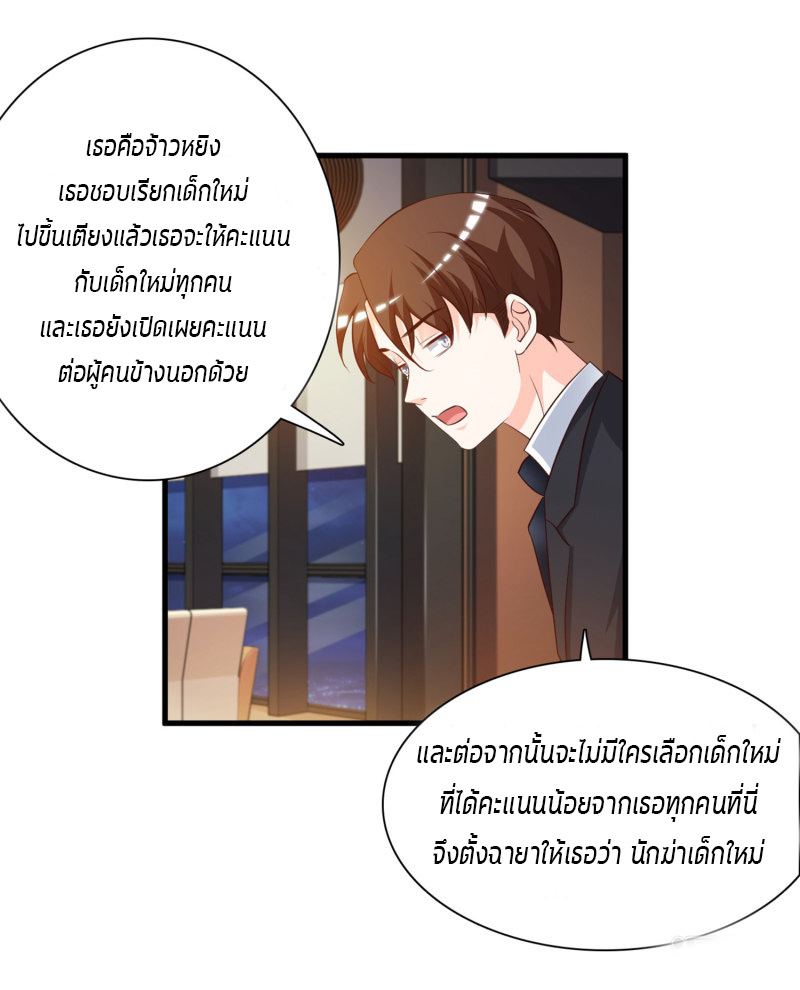 ราชาดอกไม้อมตะ ตอนที่ 6 หน้า 24