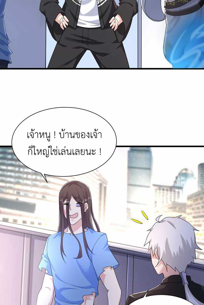 (จบ) Cultivate Immortality in The World of Superpowers (ปรมาจารย์ผู้ฝึกตนในโลกฮีโร่) ตอนที่ 13 หน้า 37