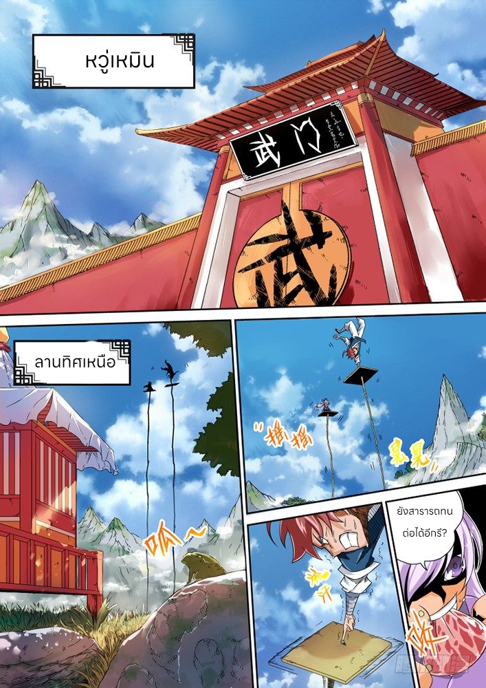 Wu Fist ตอนที่ 3 หน้า 3