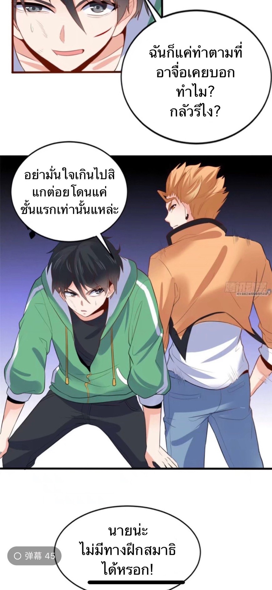 อยู่ดีดีผมก็เป็นลูกเขยราชามังกร ตอนที่ 9 หน้า 29