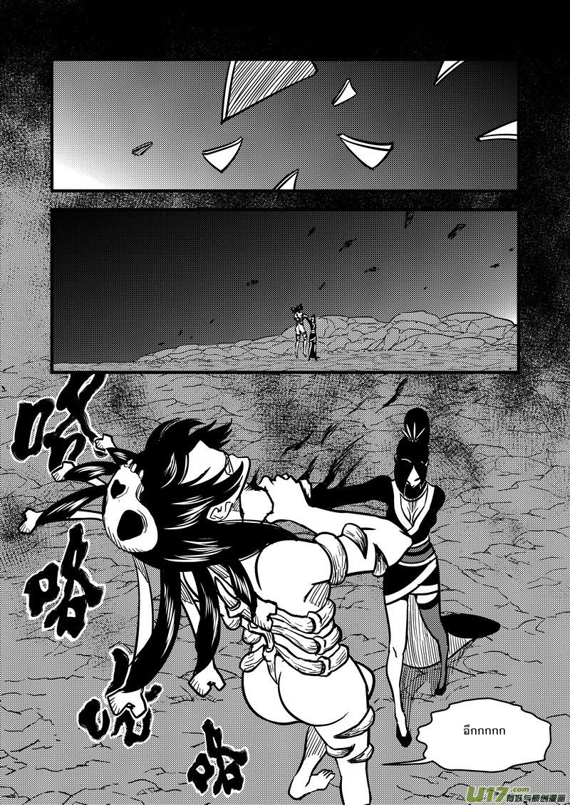 พยัคฆ์ X กระเรียน มหาเวทย์ผนึกมาร ตอนที่ 73 หน้า 6