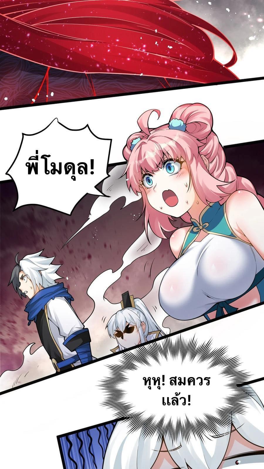 มหาบุรุษ ในตำนาน ตำนานที่หลับใหล (ศิษย์เบิ้มๆ) ตอนที่ 89 หน้า 16