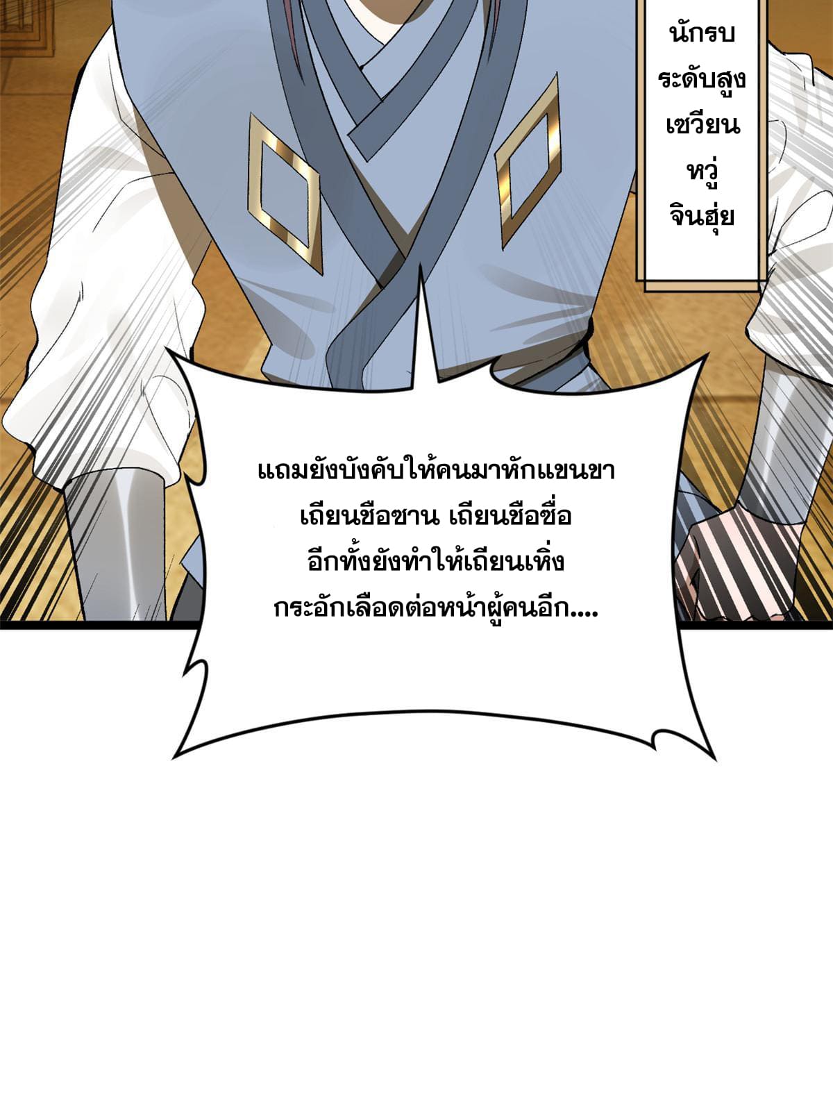 ลูกเขยที่แกร่งสุดในปฐพี (ทันจีน) ตอนที่ 30 หน้า 37