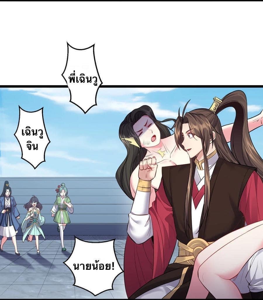 เทพวายร้ายกลับชาติมาเกิดใหม่ ตอนที่ 56 หน้า 13