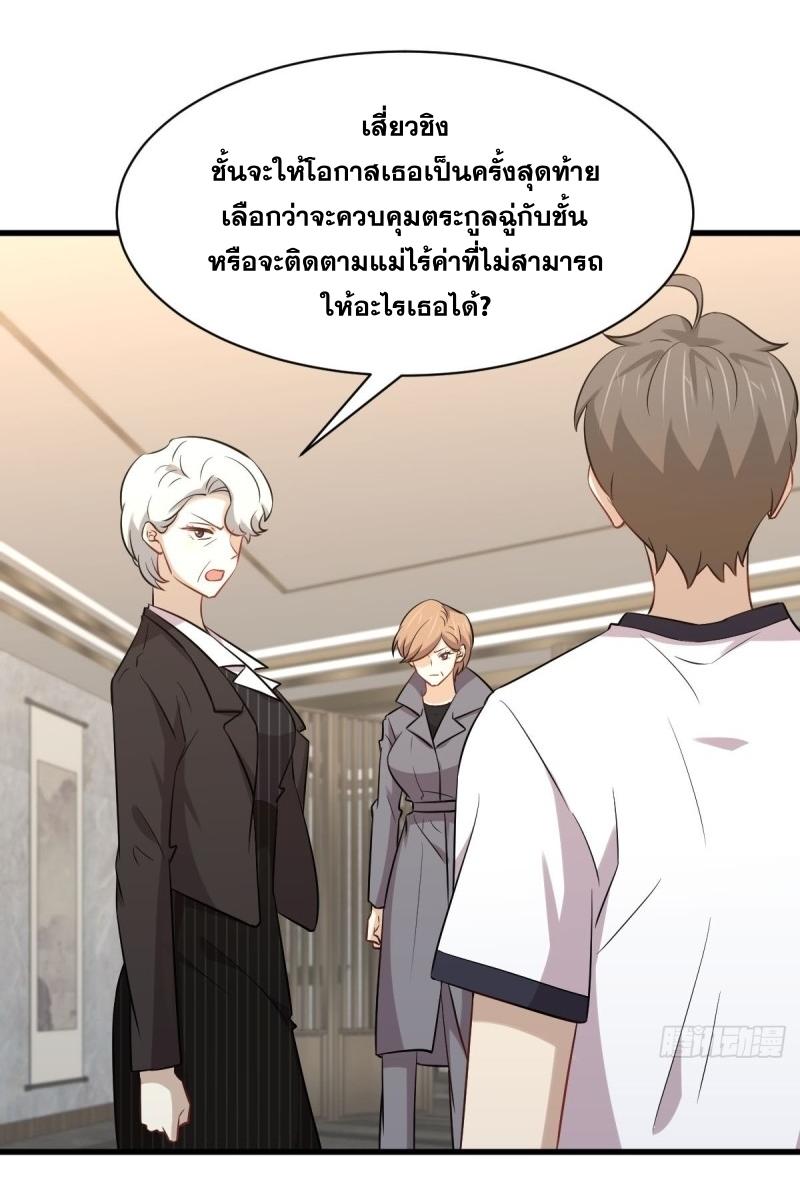 Immortal Swordsman in The Reverse World ข้าเซียนกระบี่ไม่เกาะสตรี ตอนที่ 252 หน้า 6