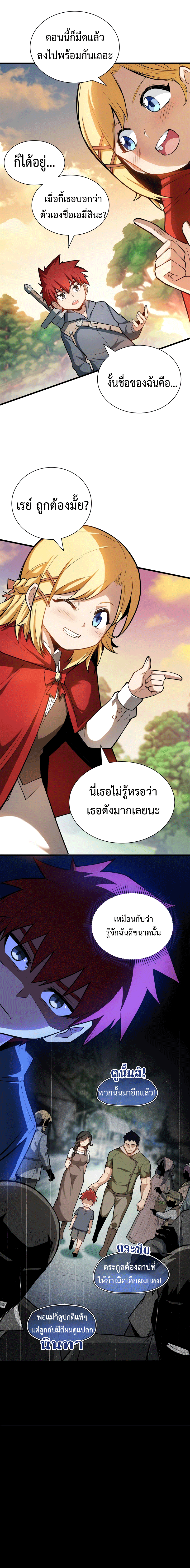 My Dragon System ตอนที่ 1 หน้า 14