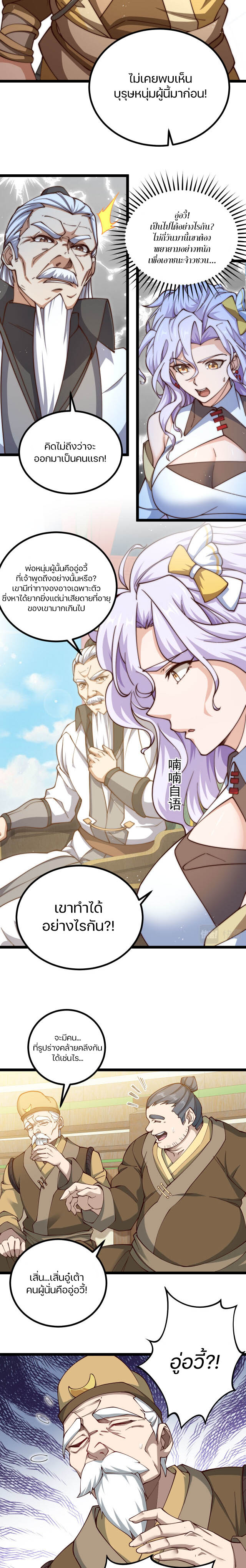 Heaven’s Devourer ผู้กลืนกินสวรรค์ ตอนที่ 8 หน้า 6