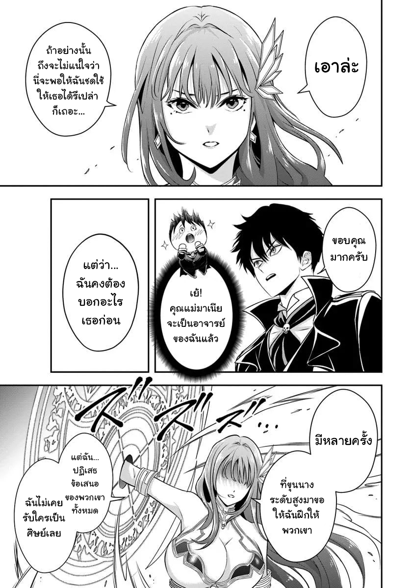 เกิดใหม่เป็นขุนนางจอมวารร้าย ในเกมเพื่อปกป้องเหล่าคุณแม่ที่รัก เลยฝึกฝนตนเองจนกลายเป็นผู้ที่แข็งแกร่งที่สุด ตอนที่ 8 หน้า 9