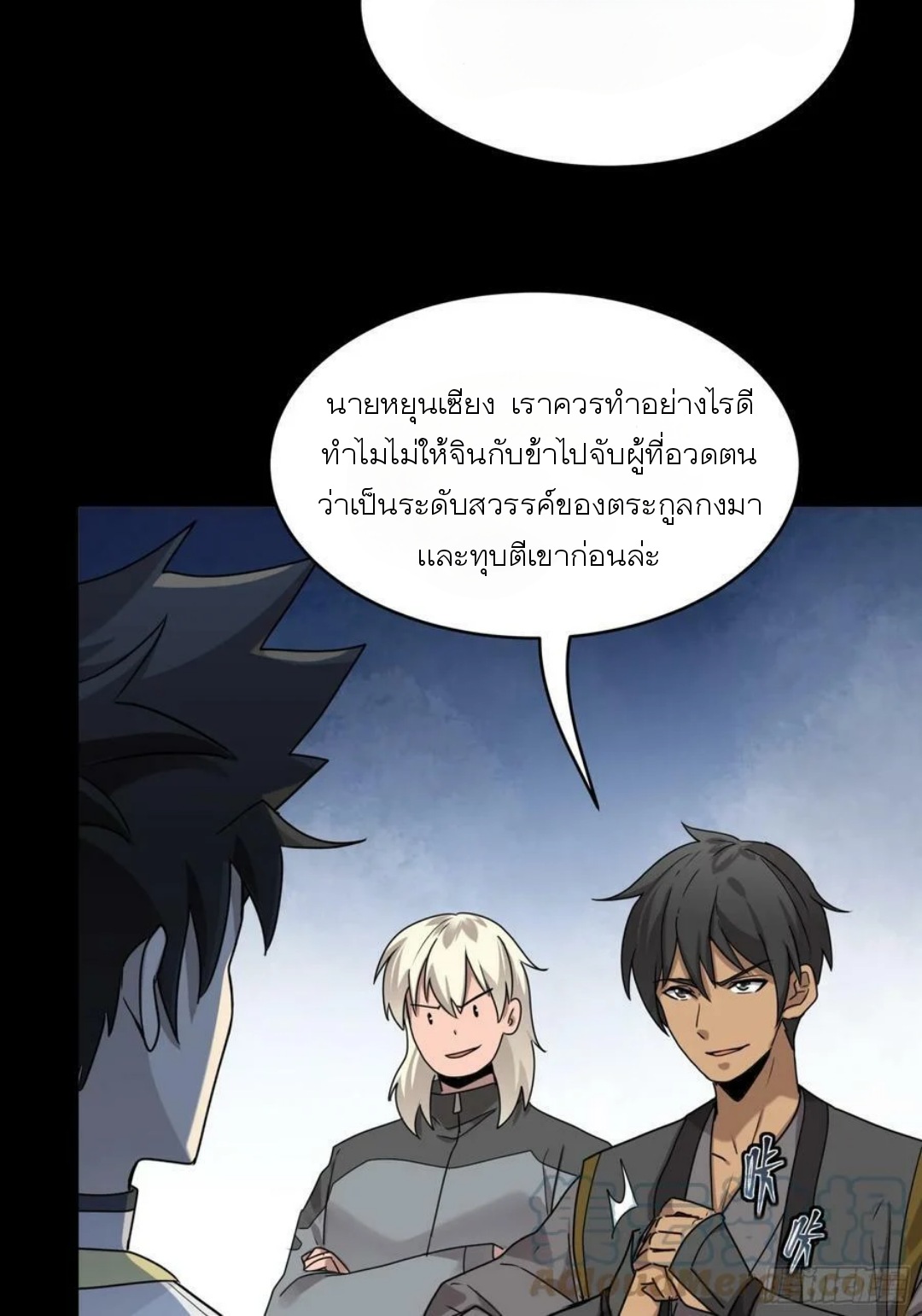 Legend of Star Genera ชนจีน ตอนที่ 99 หน้า 77