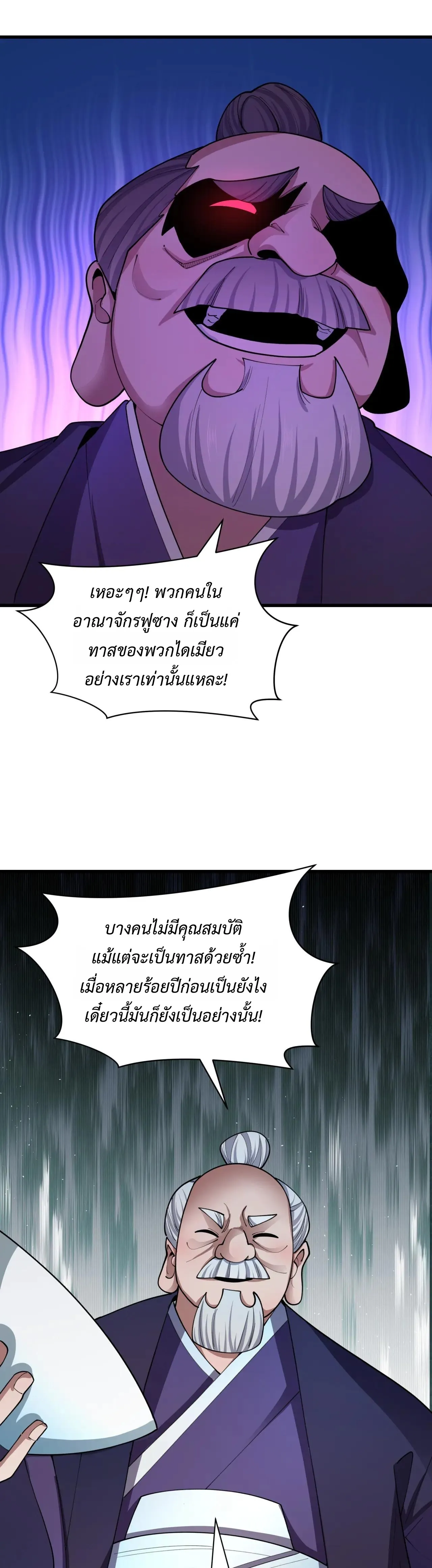 Era of the Haunted - ยุคสมัยแห่งภูตผี ตอนที่ 475 หน้า 7