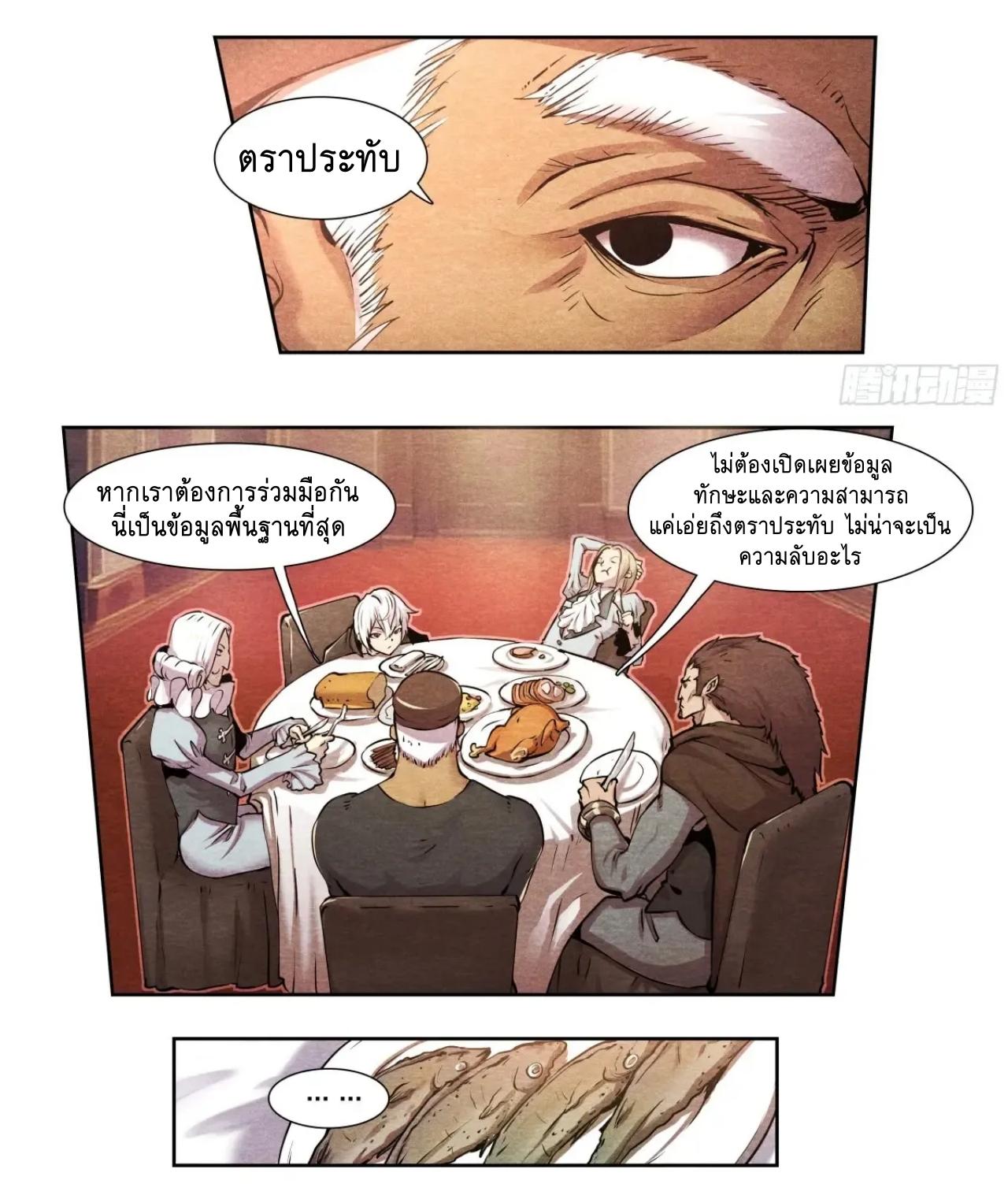Apocalypse Forecast ตอนที่ 125 หน้า 18