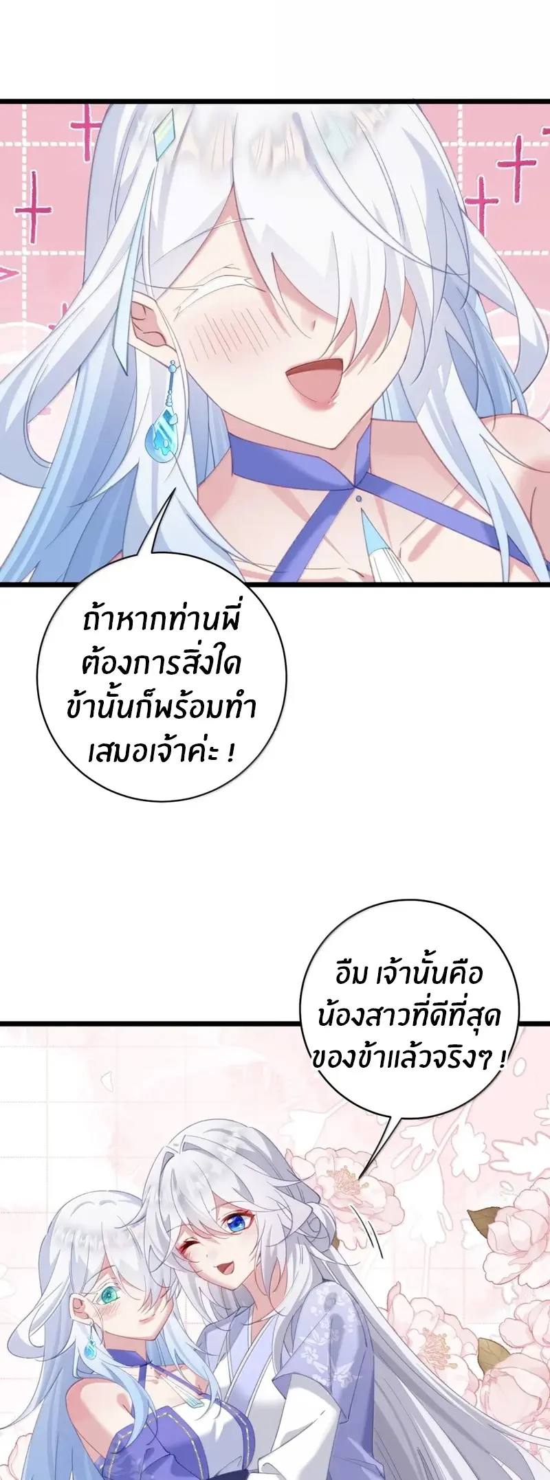 Crash into the body of the emperor's daughter ตอนที่ 64 หน้า 24