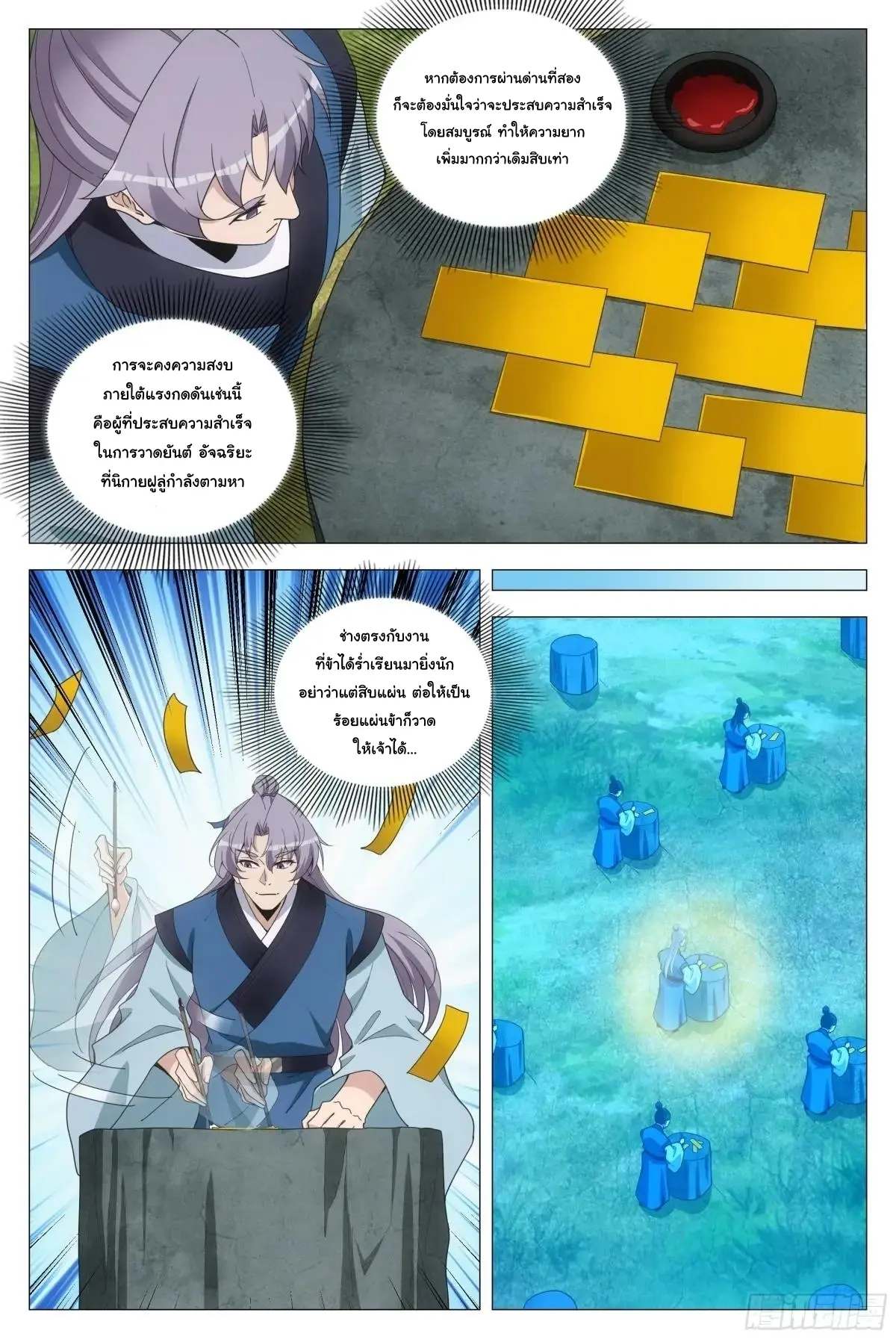 Great Zhou Immort Officials - ข้าราชการอมตะ ตอนที่ 252 หน้า 9