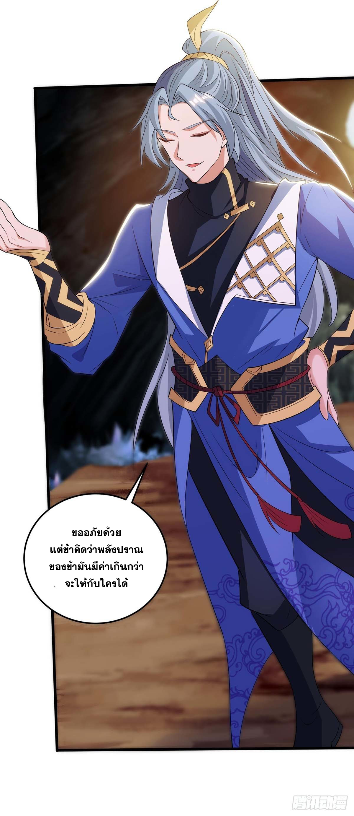 จักรพรรดิ 80,000 ปี ตอนที่ 67 หน้า 20