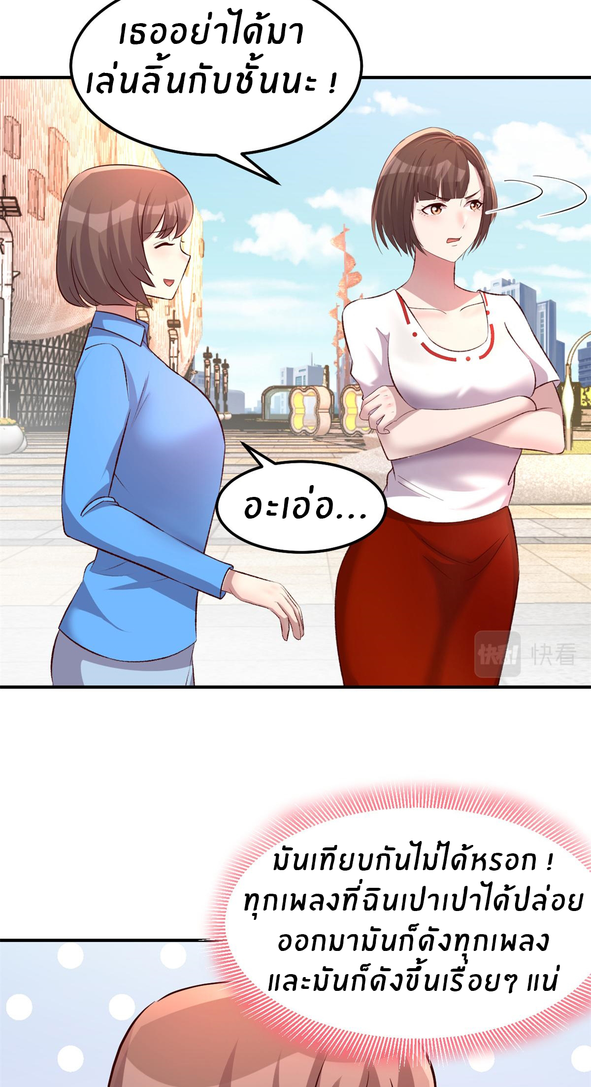 พี่สาวอยากเล่นคุณ ตอนที่ 137 หน้า 20