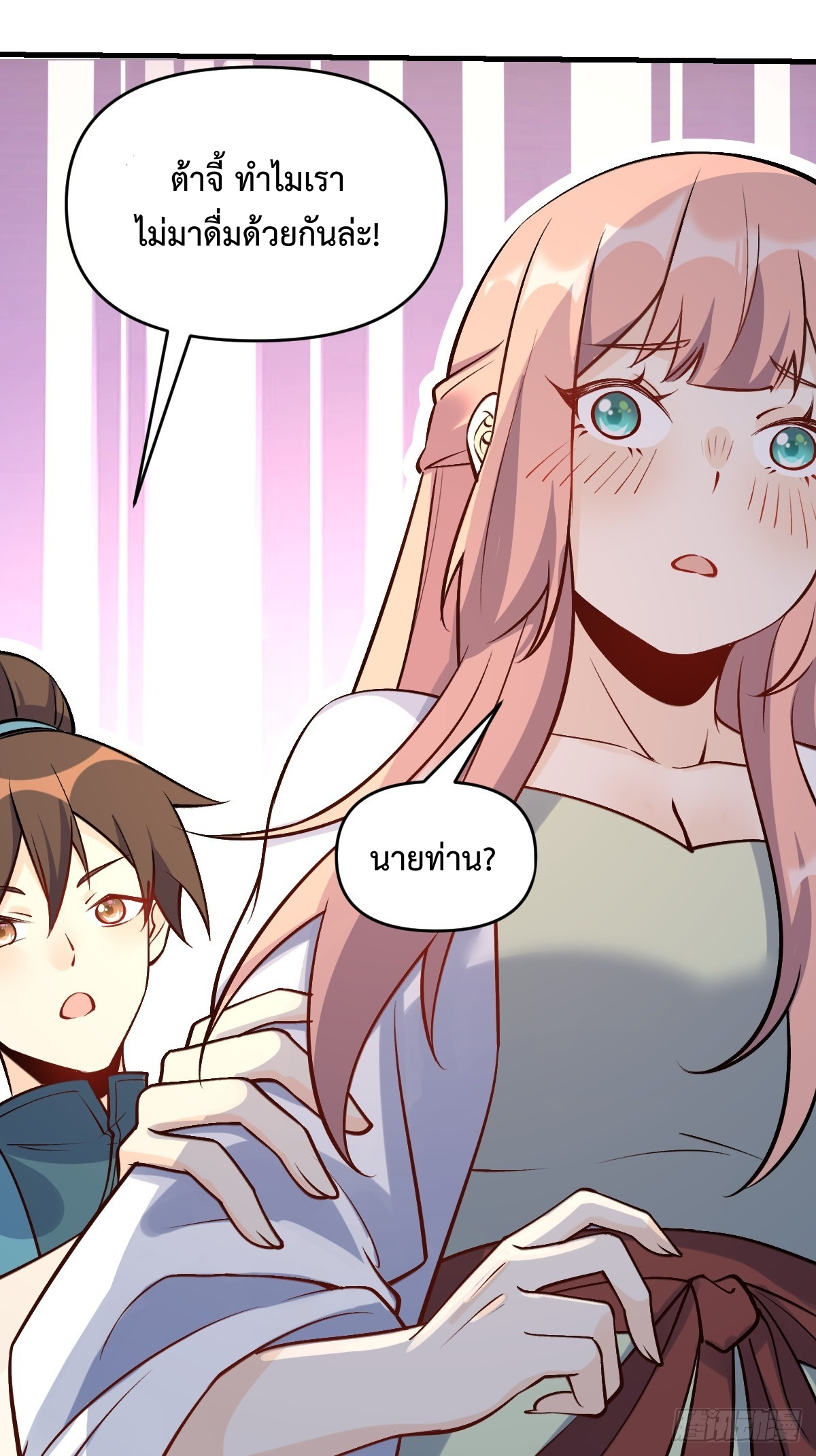 กลายเป็นว่าข้าคือจอมยุทธ์ผู้ยิ่งใหญ่ ตอนที่ 157 หน้า 2