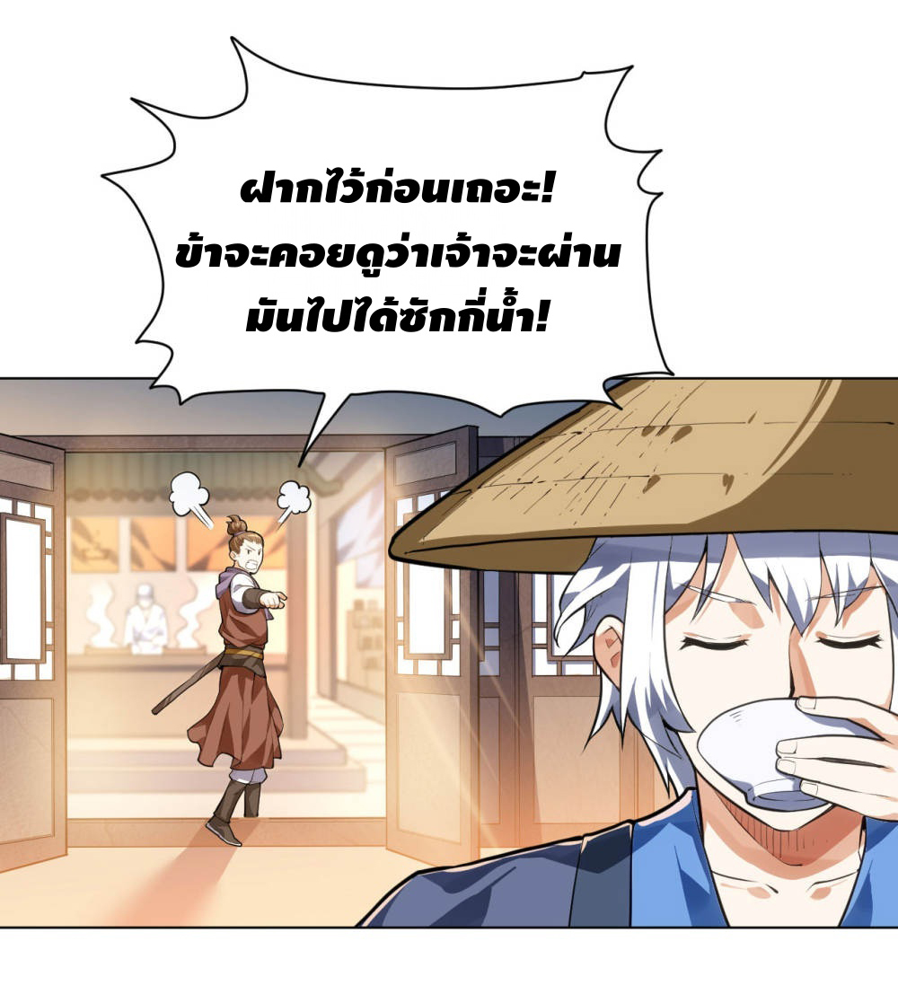 Martial Emperor ตอนที่ 14 หน้า 31