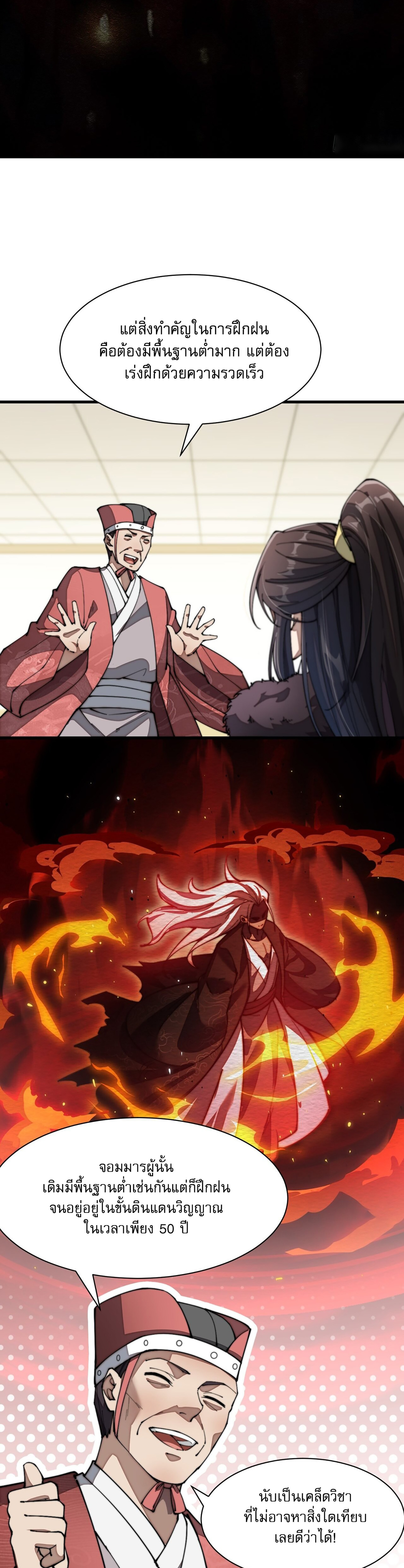 ผมมันไม่ใช่ลูกรักของพระเจ้า ตอนที่ 2 หน้า 9