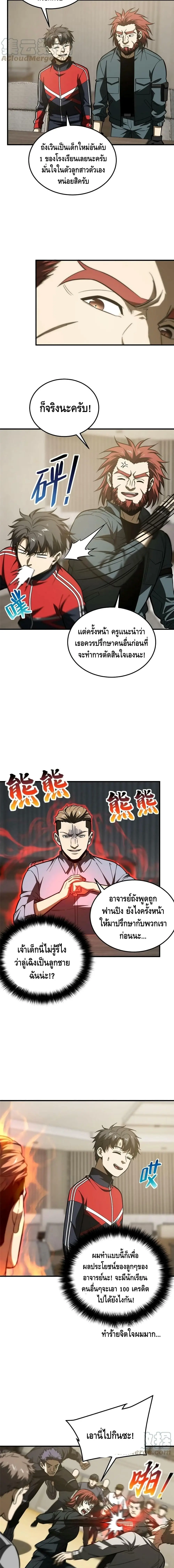 [ชนจีน] ระบบจอมยุทธ์สุดโกงแห่งโลกคู่ขนาน - Global Martial Arts ตอนที่ 179 หน้า 3