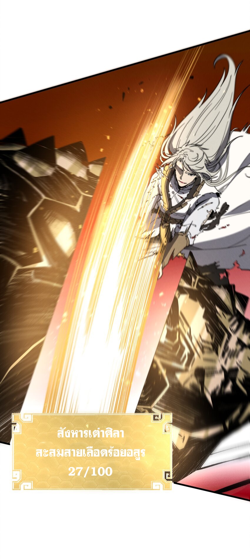 ระบบกลืนกินขั้นสุดยอด ตอนที่ 30 หน้า 13