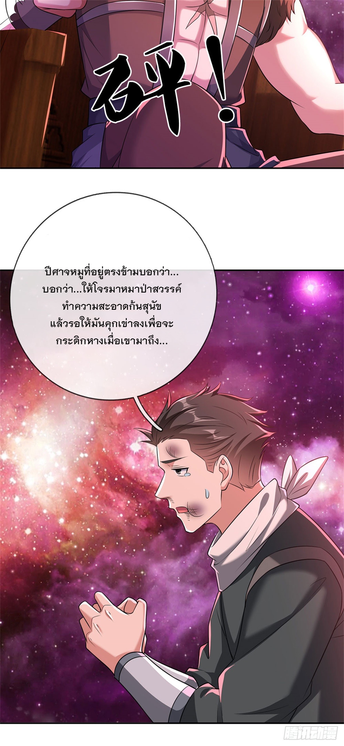 ด้วยเขตแดนกระบี่ ข้าสามารถเป็นเซียนกระบี่ได้ ตอนที่ 147 หน้า 19