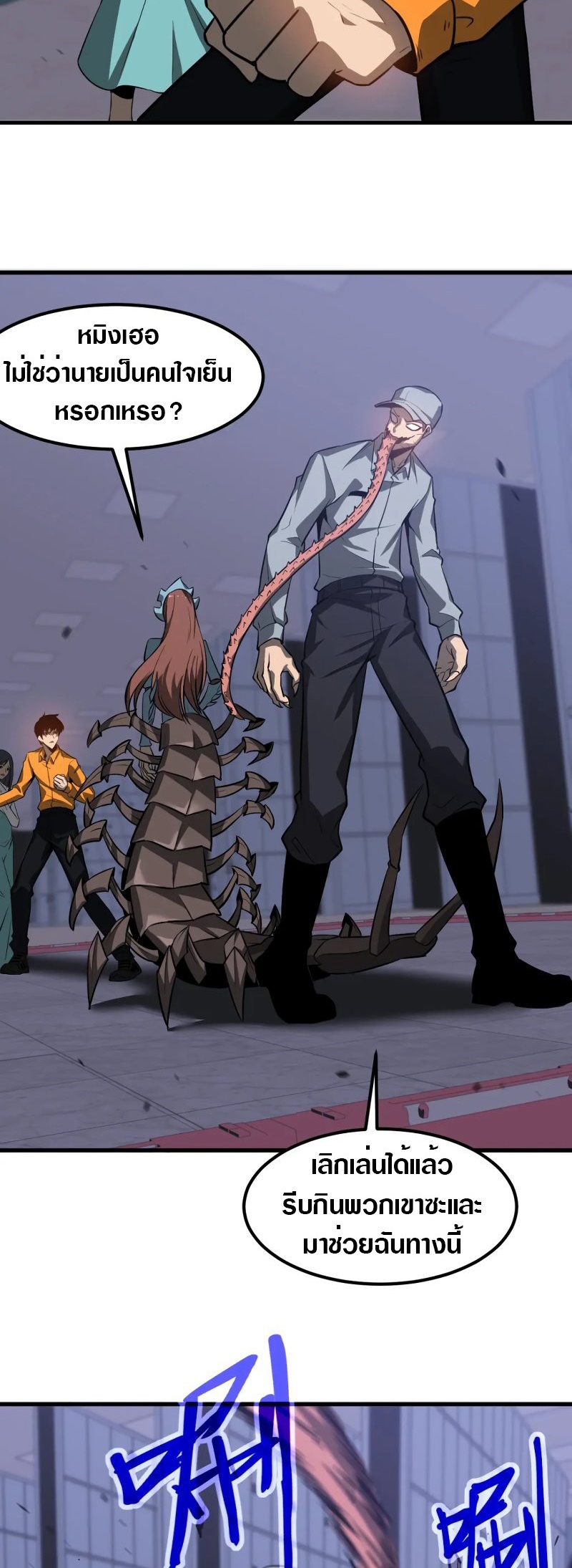 Super Evolution ตอนที่ 110 หน้า 4