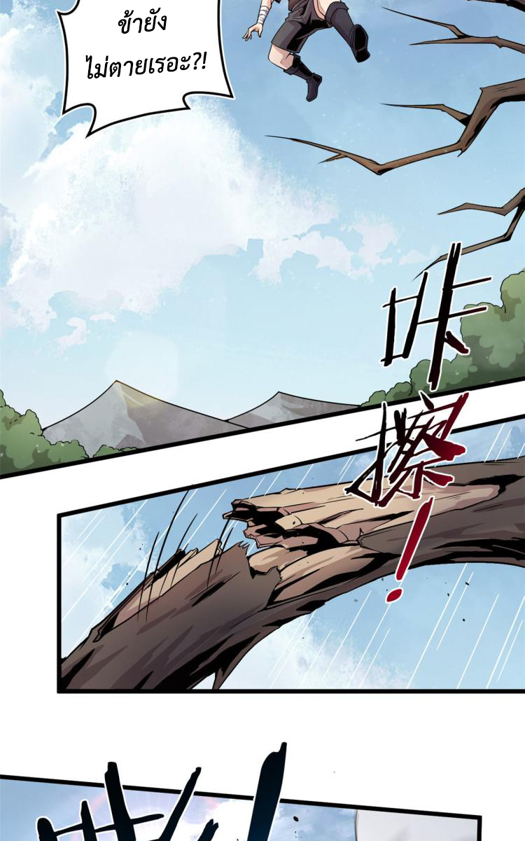 ยอดเซียนสัตว์วิญญาณ ตอนที่ 3 หน้า 45