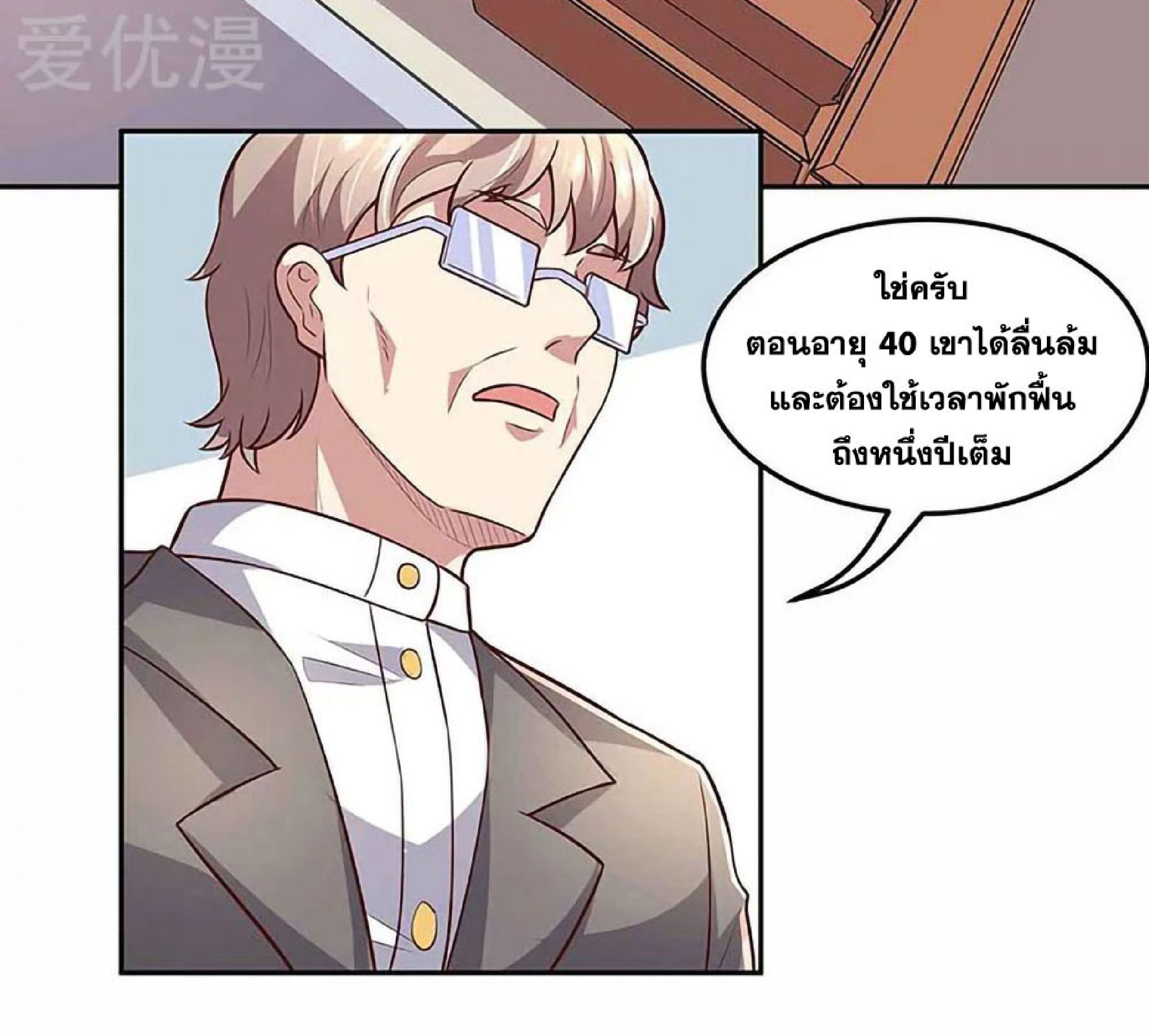 โครตเกรียนเซียนโอสด ตอนที่ 110 หน้า 11