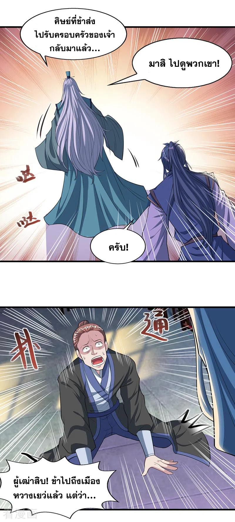 จักรพรรดิสวรรค์จุติ ตอนที่ 39 หน้า 10