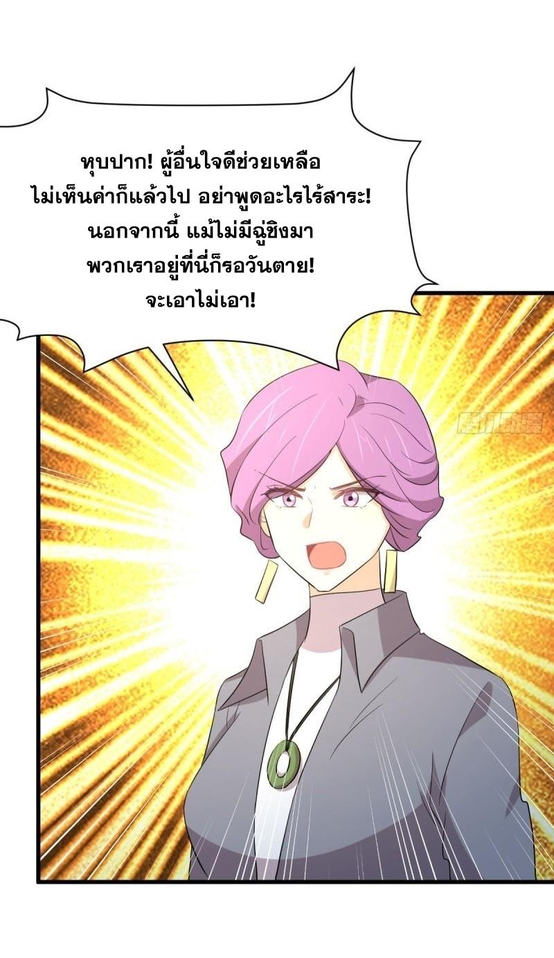 Immortal Swordsman in The Reverse World ข้าเซียนกระบี่ไม่เกาะสตรี ตอนที่ 359 หน้า 3