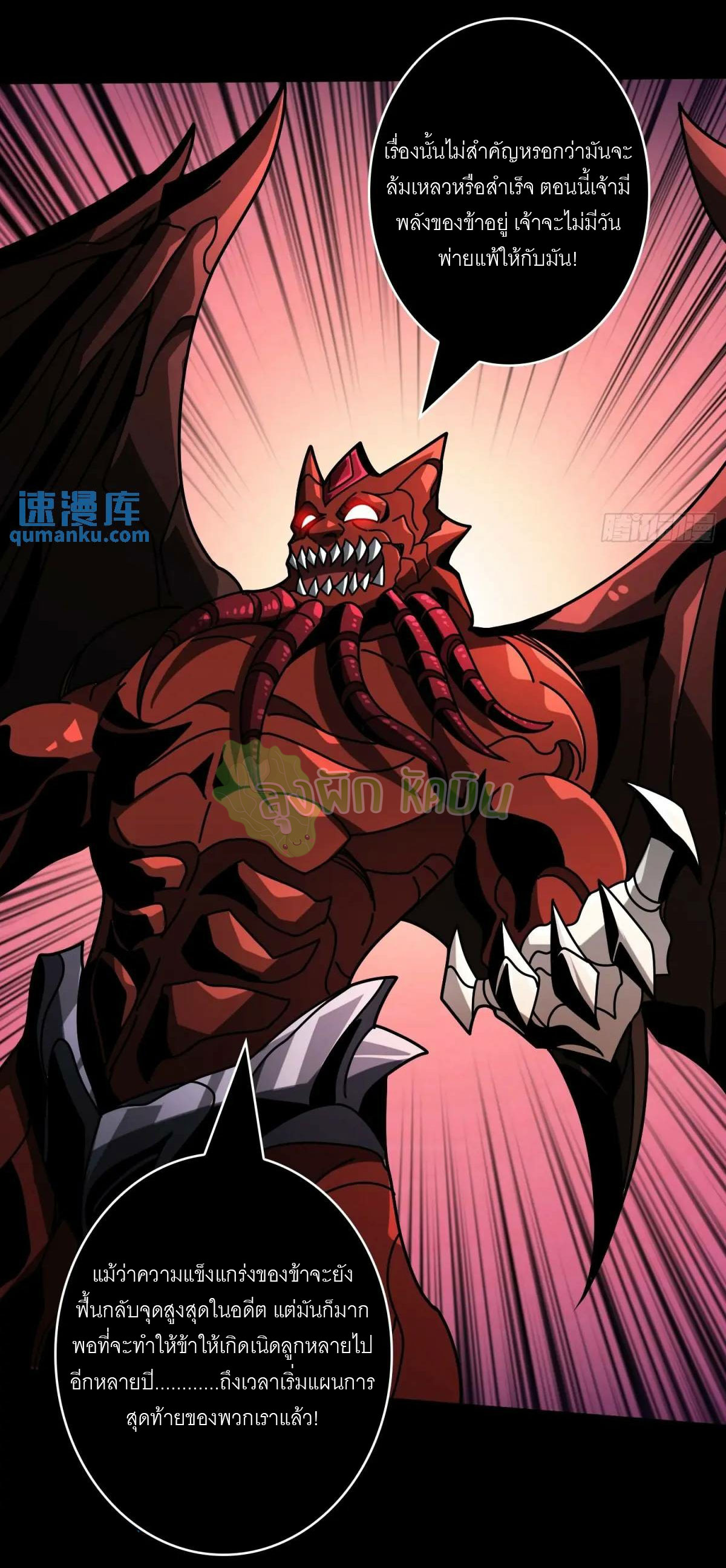 (ชนจีน) IT STARTS WITH A KINGPIN ACCOUNT - จุติจอมราชัน ตอนที่ 448 หน้า 7