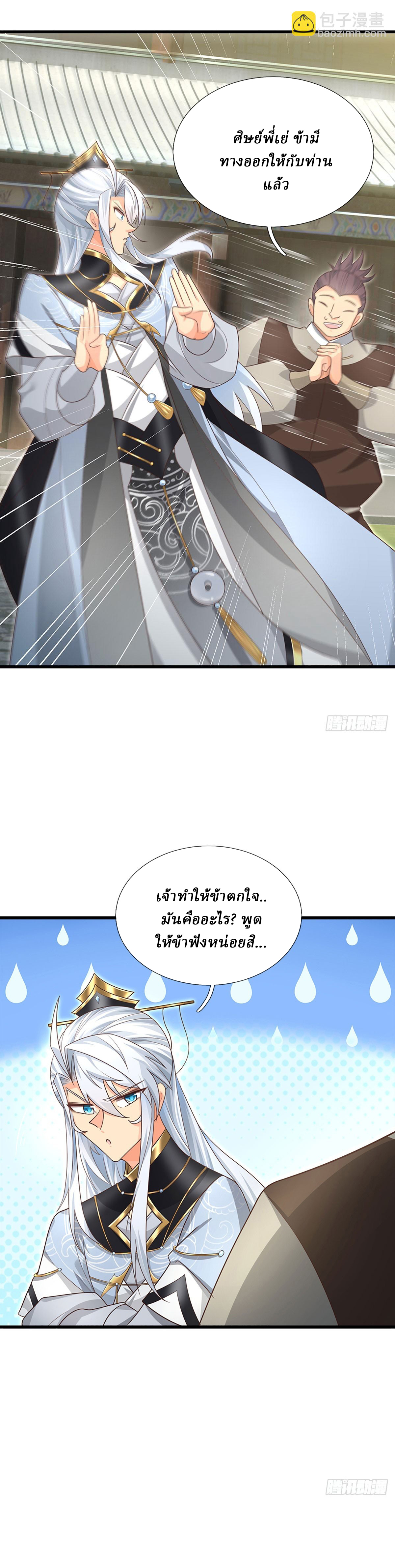 When My Organs Awakened, I Suddenly Became Invincible ตอนที่ 23 หน้า 15