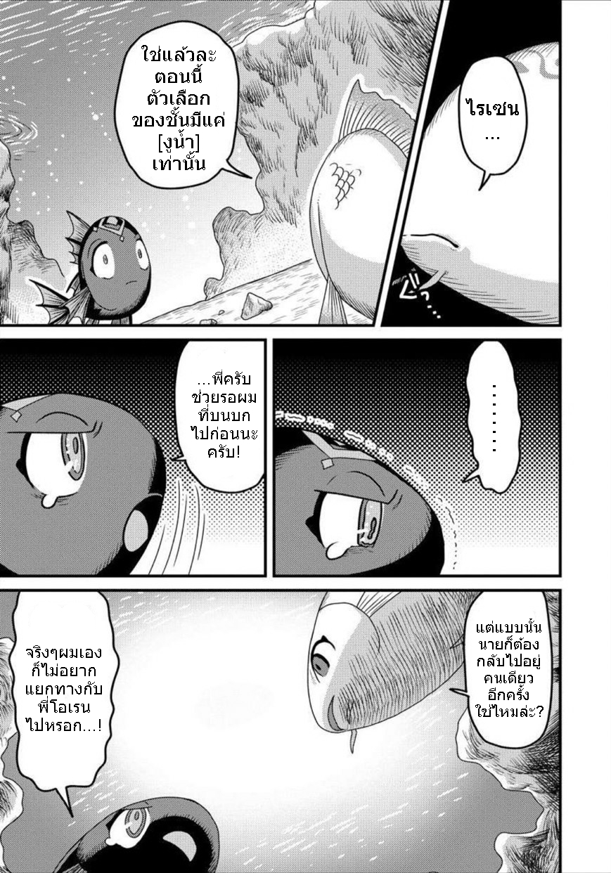 เกิดใหม่เป็นลูกปลาในต่างโลก! ตอนที่ 6 หน้า 16