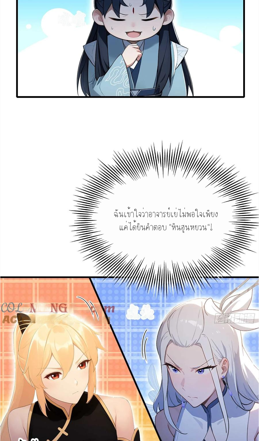 ฉันเป็นไม่รู้ตัวเองว่าโหด~ ตอนที่ 12 หน้า 9