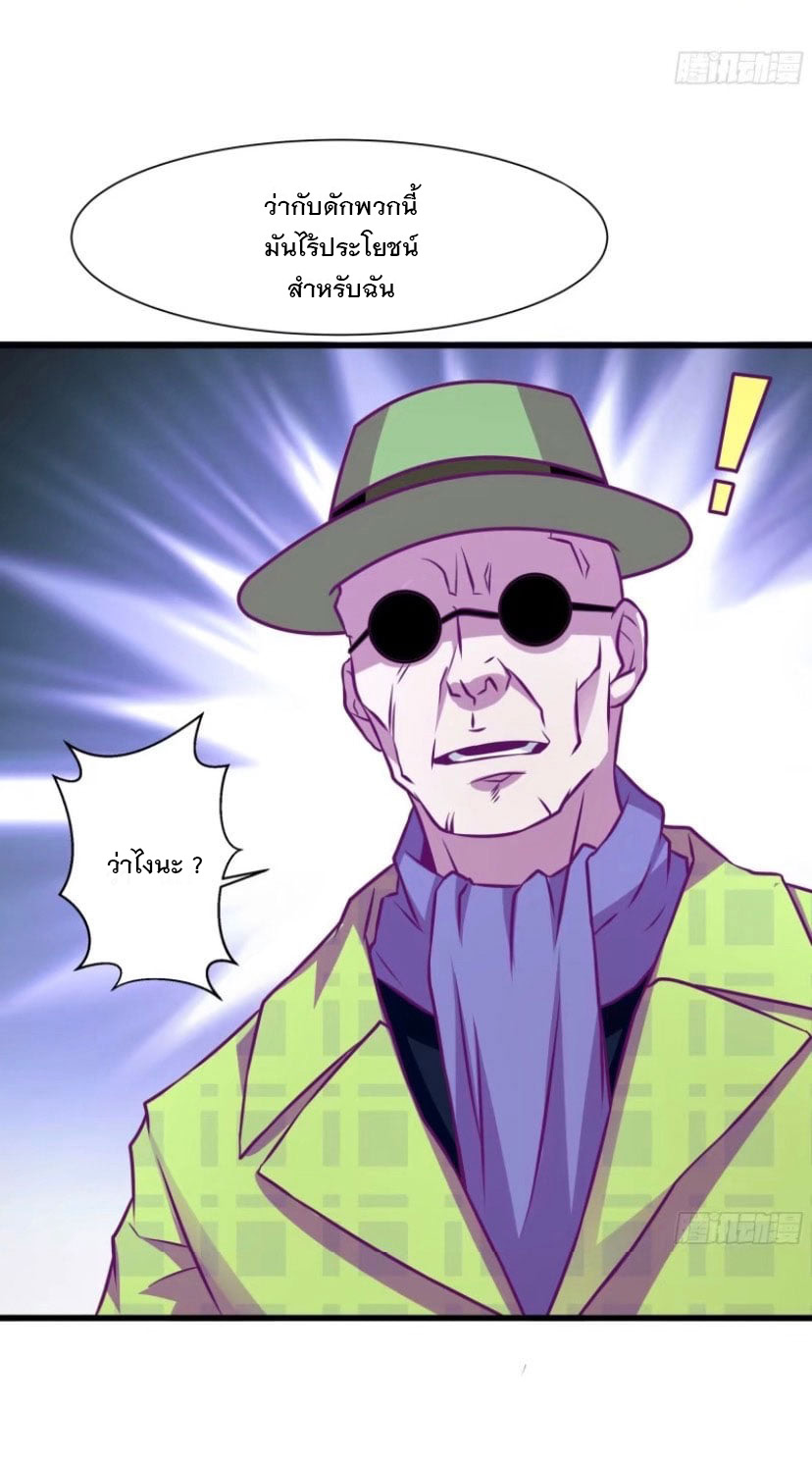 พ่อของฉันเป็นเทพสงครามที่แข็งแกร่งที่สุด ตอนที่ 53 หน้า 26