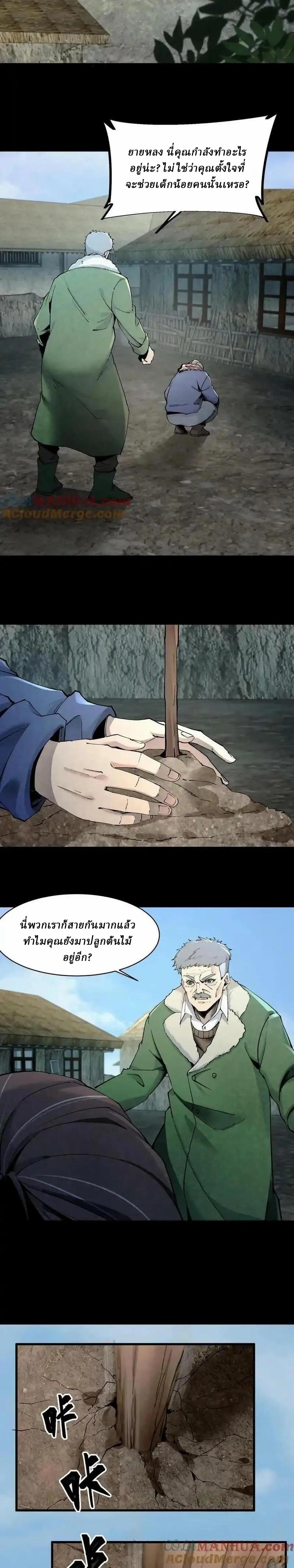 When I Was Born, Hundreds of Ghosts Walked at Night, the Path Guarding the Snow-Cold Corpses Guarded the Path ตอนที่ 8 หน้า 7